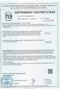 Сертификат соответствия - МеталлПрофиль волновой в Истре