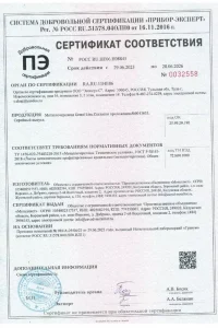 Сертификат соответствия - металлочерепица Grand Line в Истре