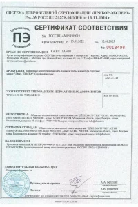 Сертификат соответствия - водосток Docke в Истре