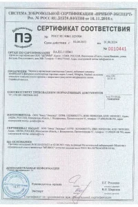 Сертификат соответствия - композитной черепица Luxard в Истре