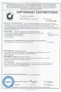 Сертификат соответствия - утеплитель ТЕХНО в Истре