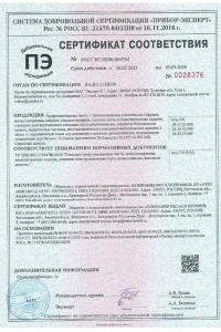 Сертификат соответствия - металлочерепица, профнастил, в Истре