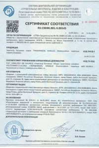 Сертификат соответствия - гибкая черепица SHINGLAS в Истре