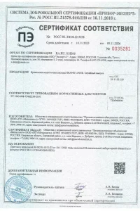 Сертификат соответствия - водосток Grand Line в Истре