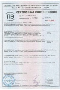 Сертификат соответствия - KME в Истре