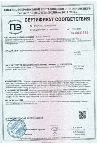 Сертификат соответствия - профнастил Grand Line в Истре