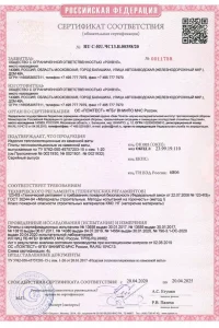 Сертификат соответствия - утеплитель Rockwool в Истре