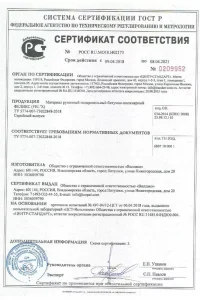 Сертификат соответствия - гибкая черепица IKOPAL Феликс в Истре