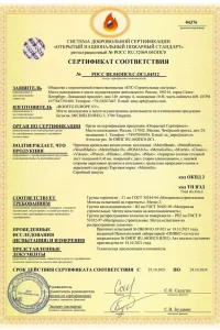 Сертификат соответствия - композитной черепица Metrotile в Истре